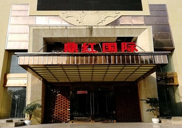 惠农商务KTV真空哪家最开放-鼎红国际KTV消费价格玩乐点评