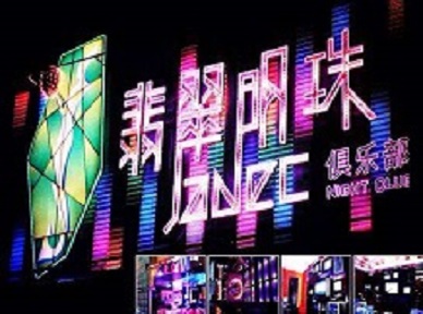 惠农哪里荤的KTV陪酒女漂亮多-翡翠明珠KTV好玩会所体验